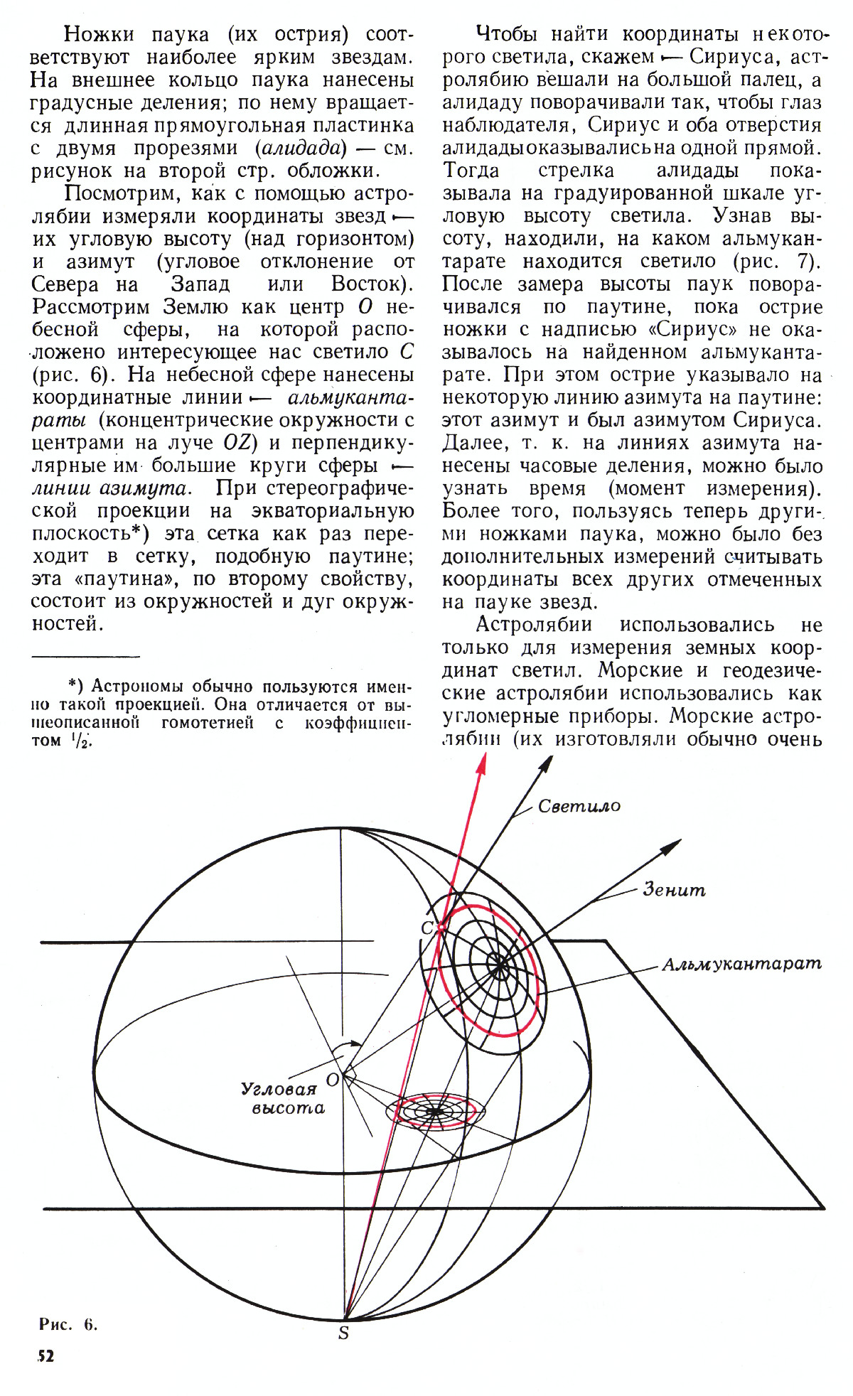 Стр. 52