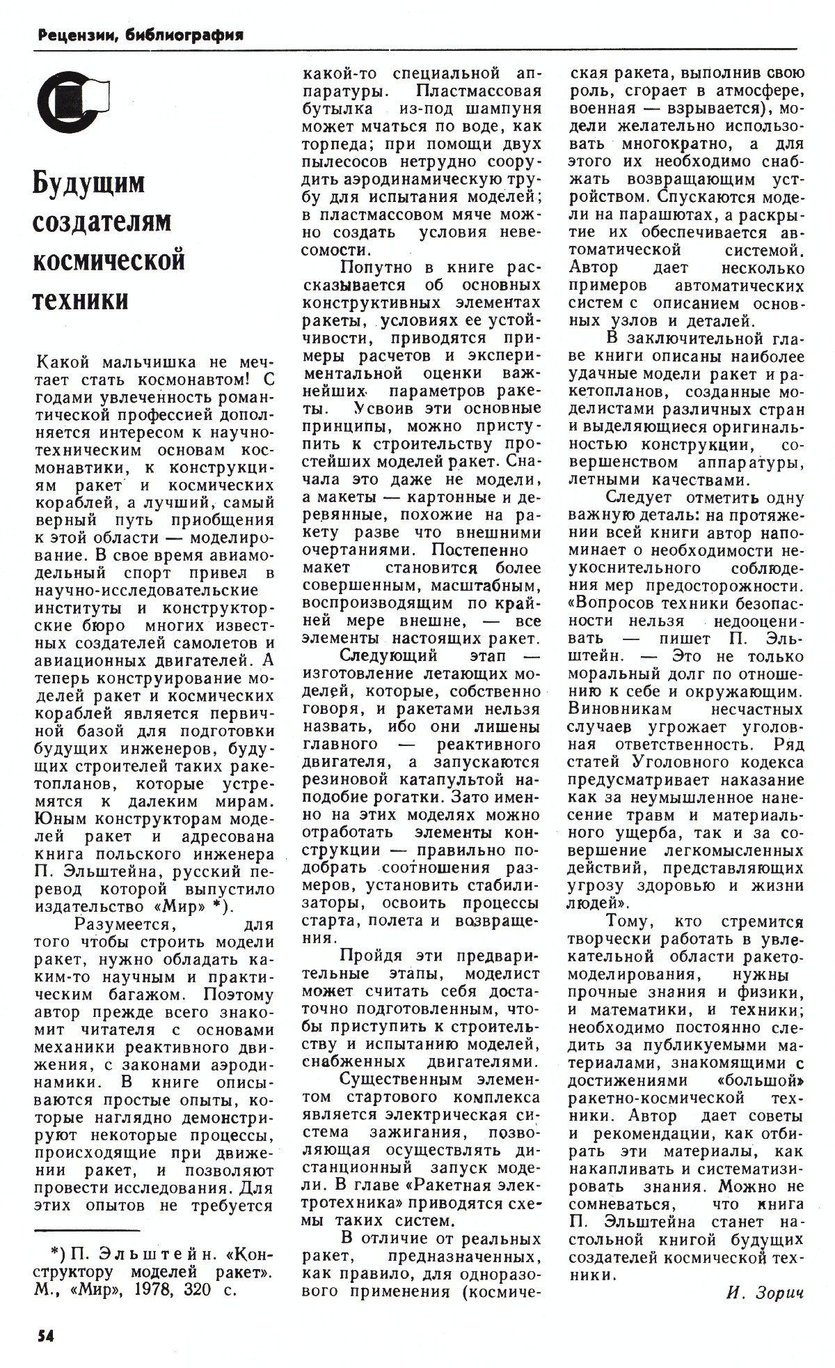 Стр. 54