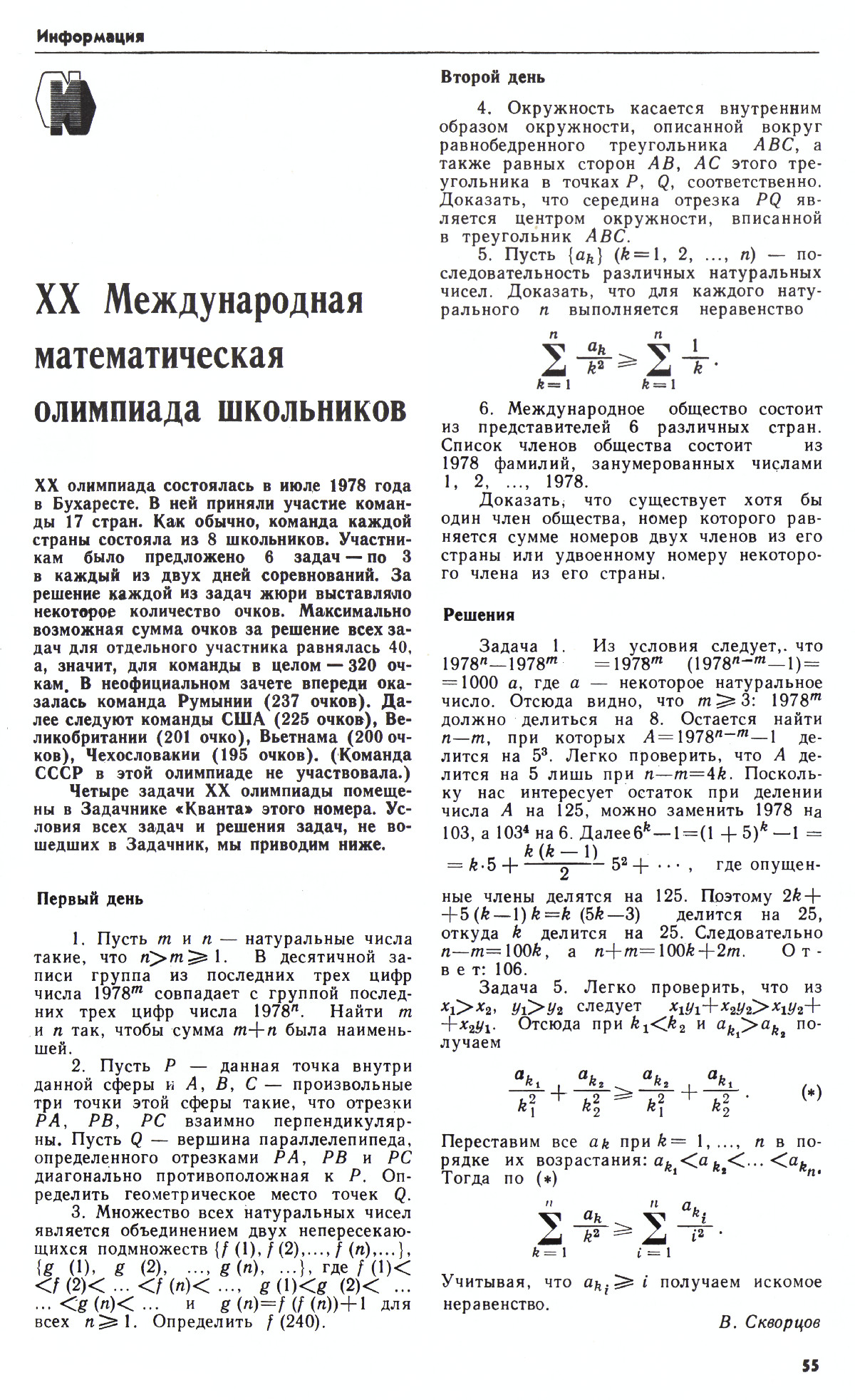 Стр. 55