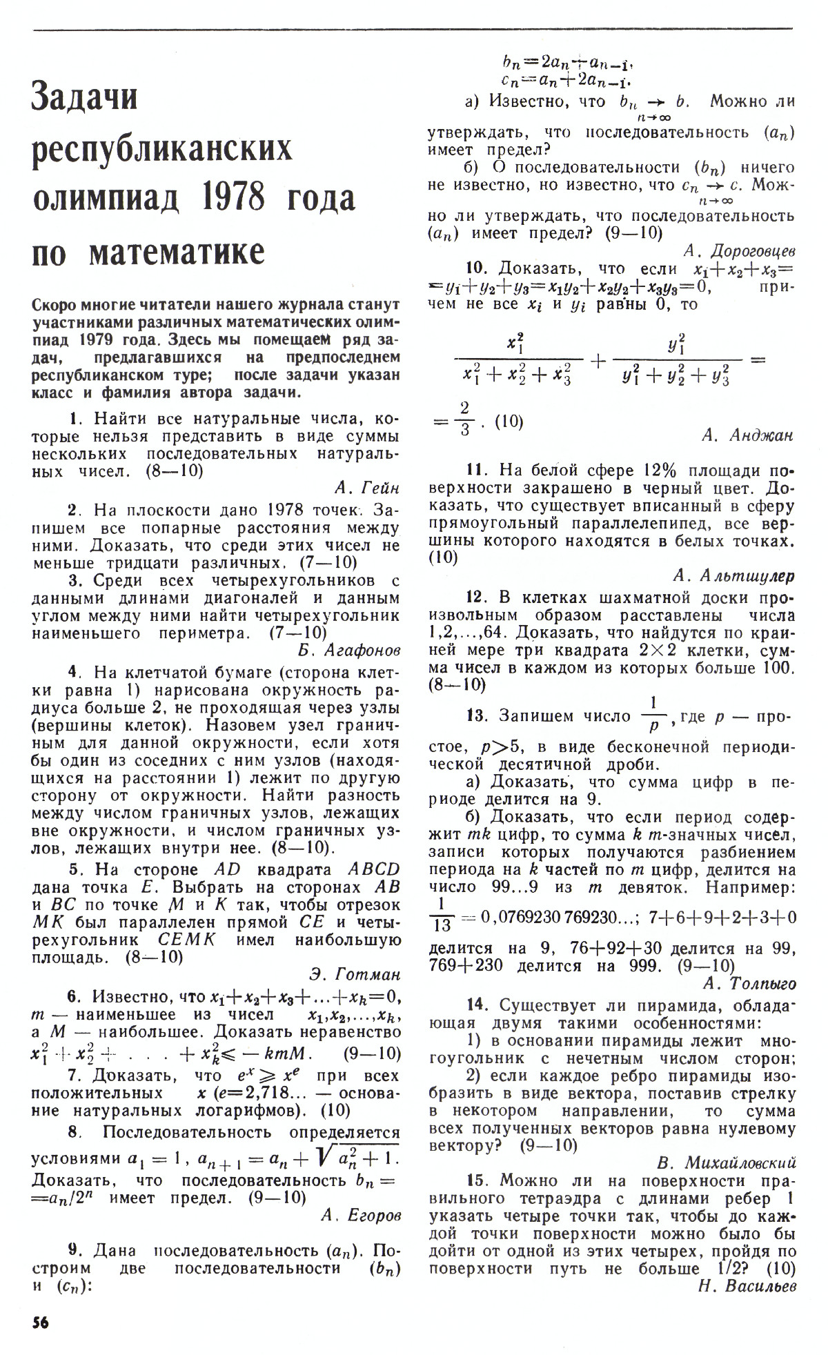 Стр. 56