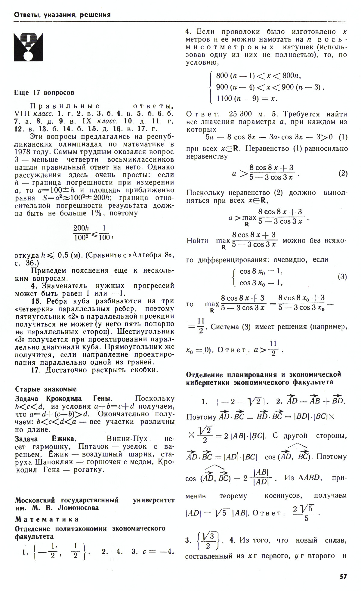 Стр. 57