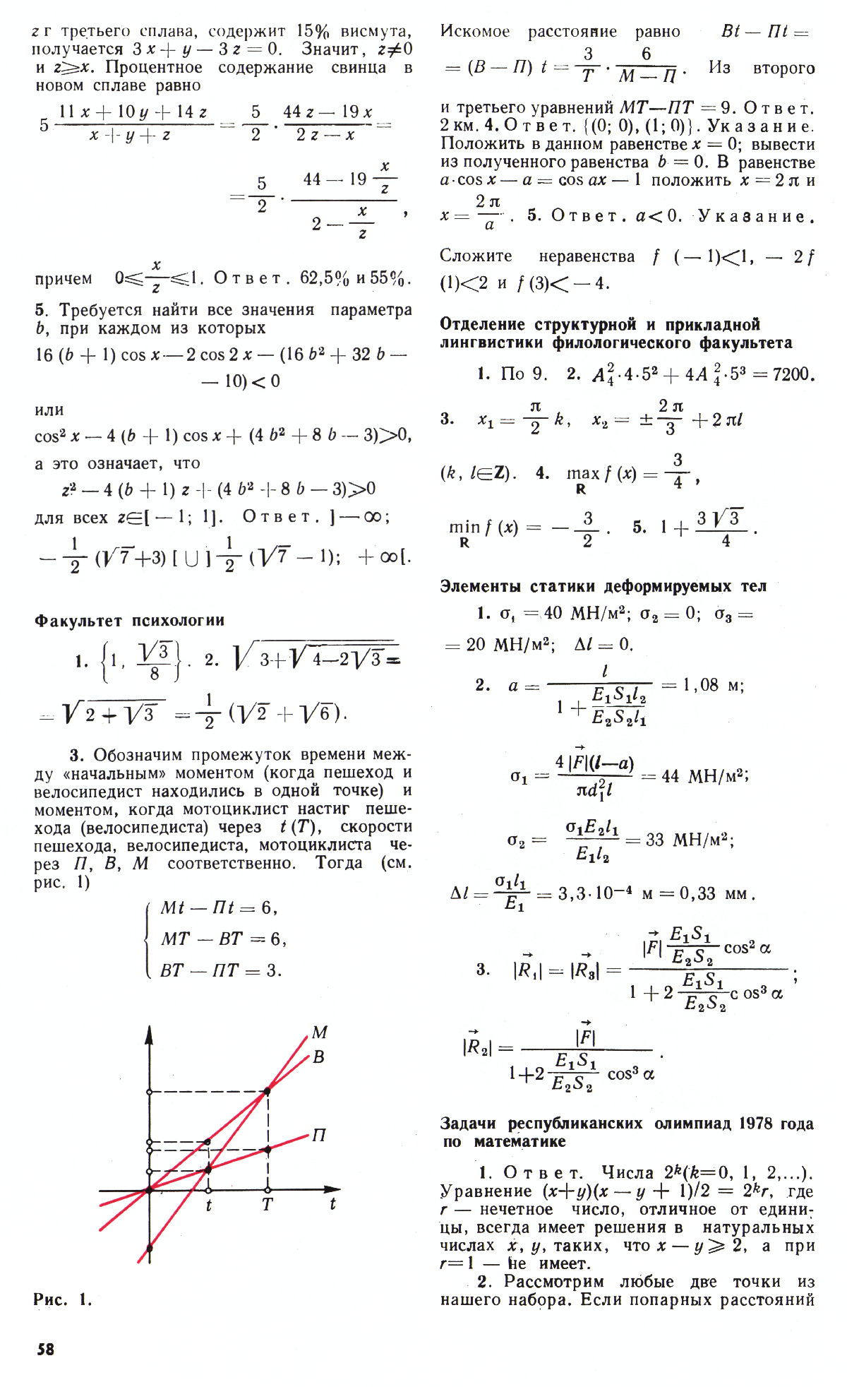 Стр. 58