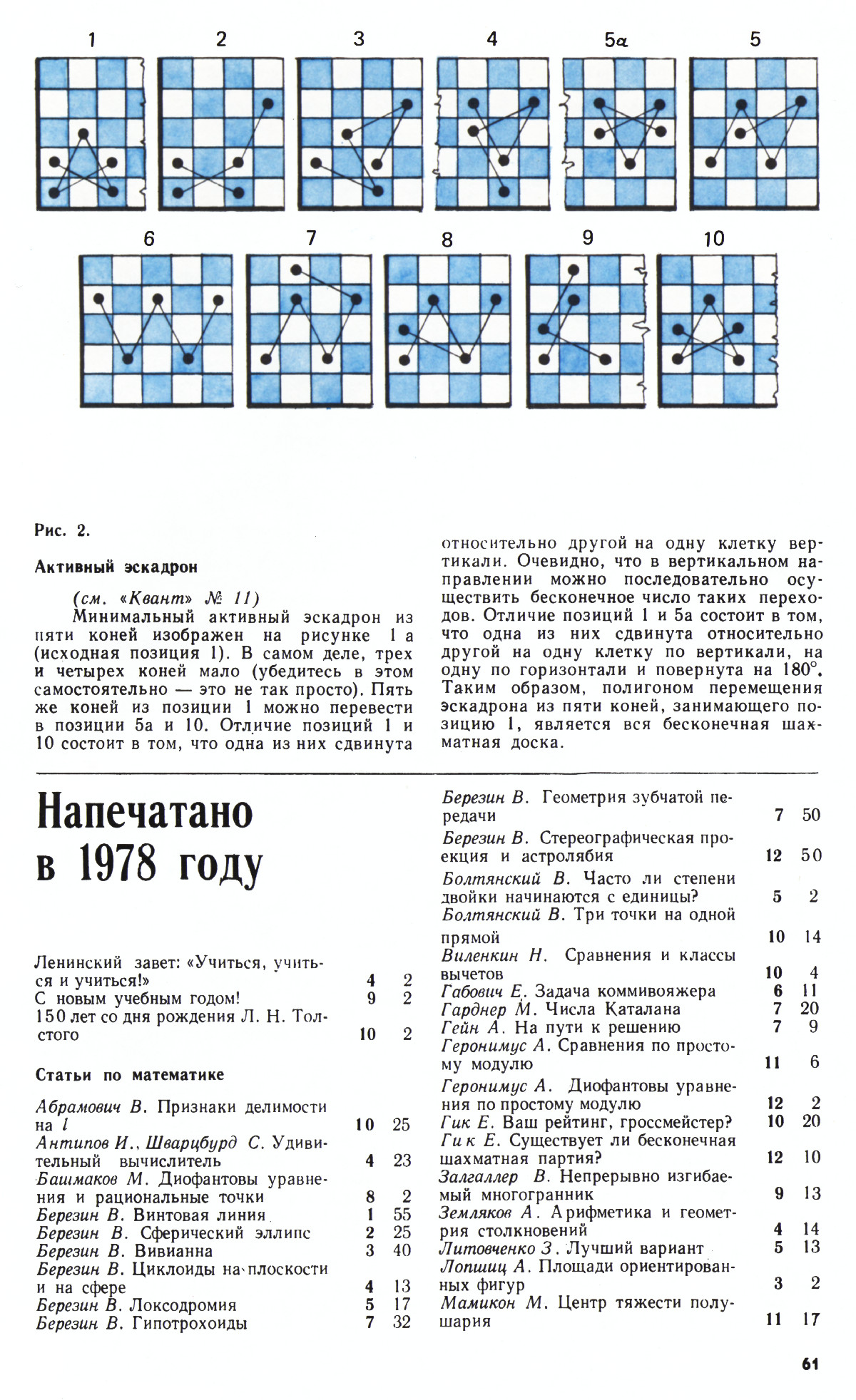 Стр. 61