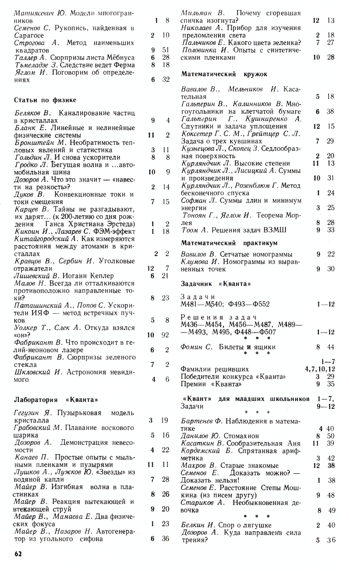 Стр. 62
