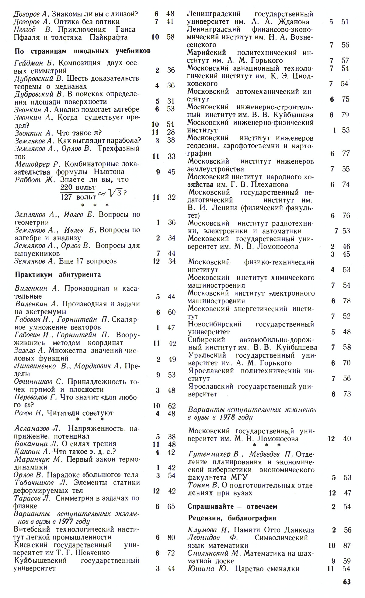 Стр. 63