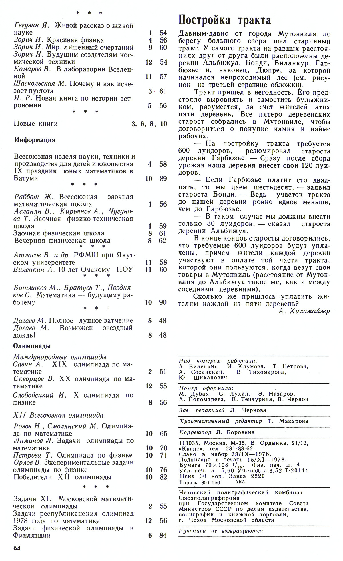 Стр. 64