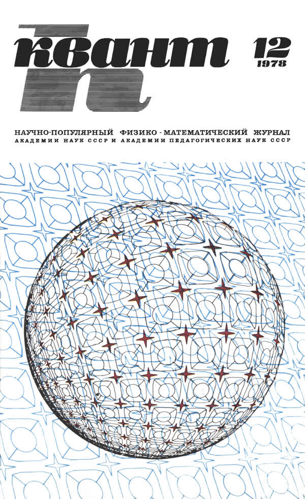 1978, № 12