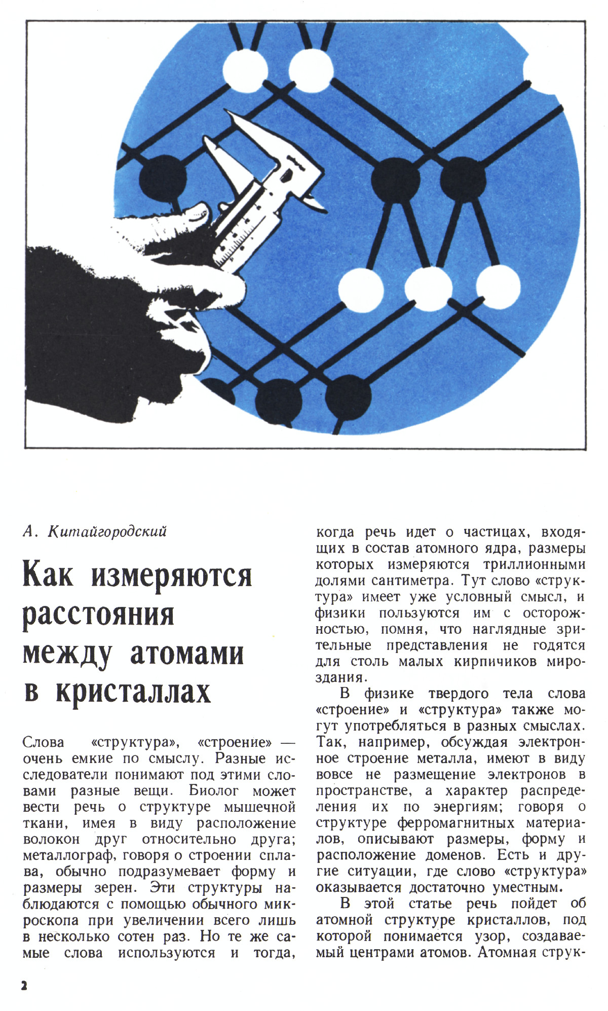 Стр. 2