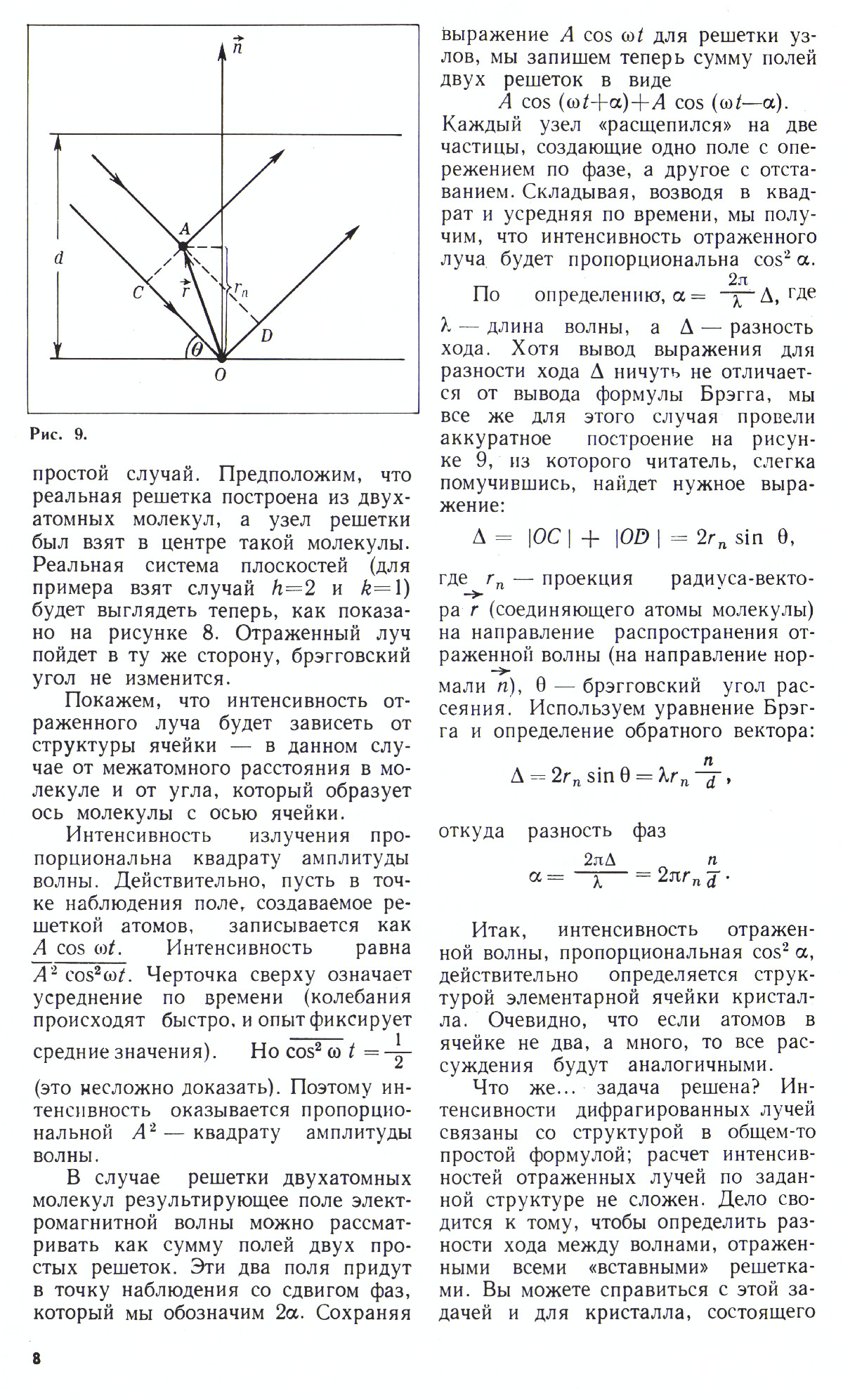 Стр. 8