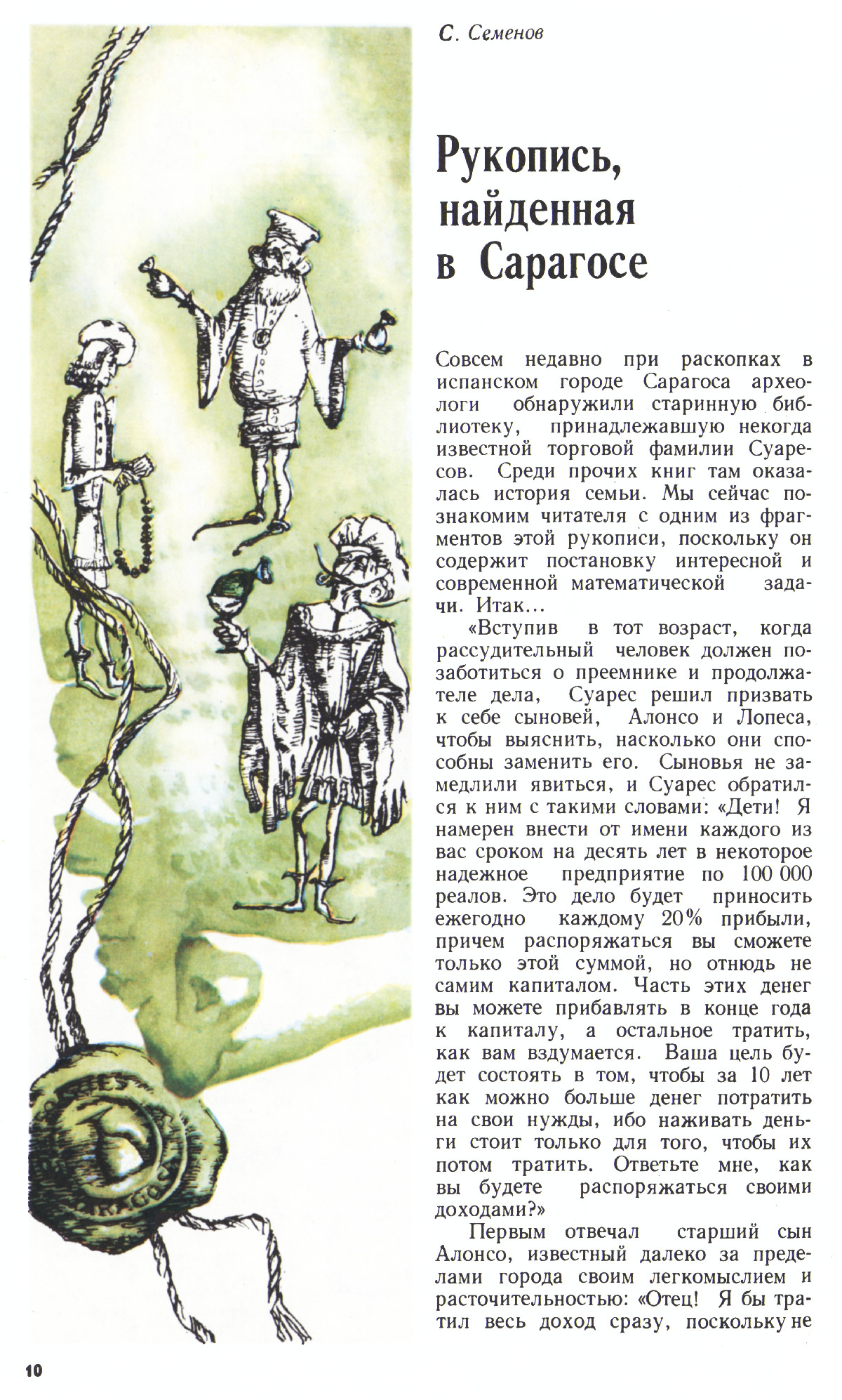 Стр. 10