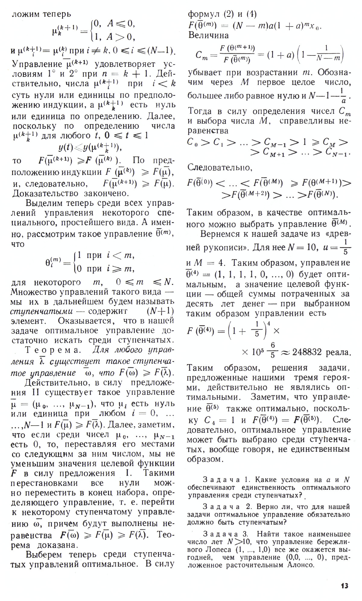 Стр. 13