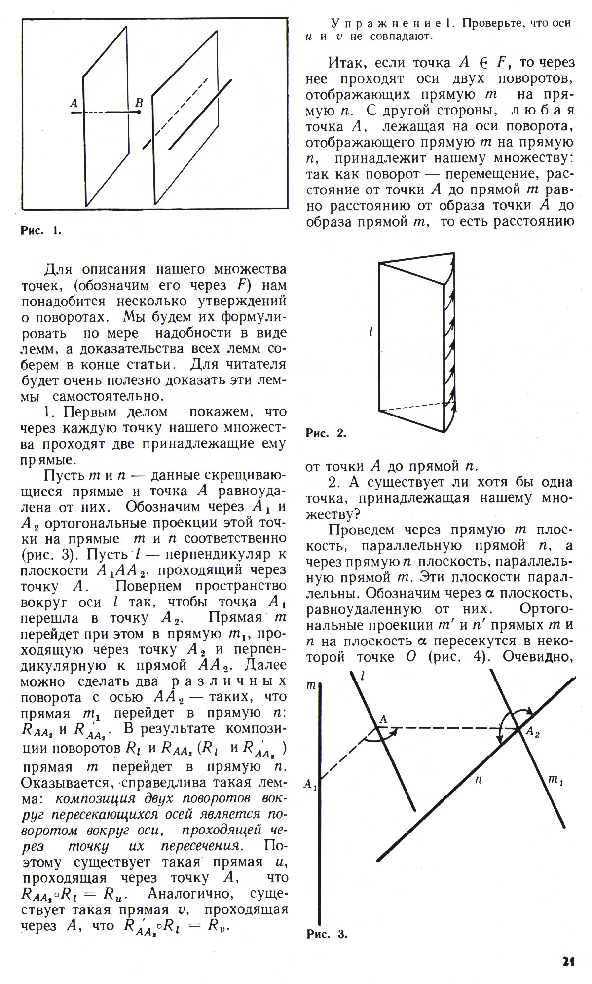 Стр. 21