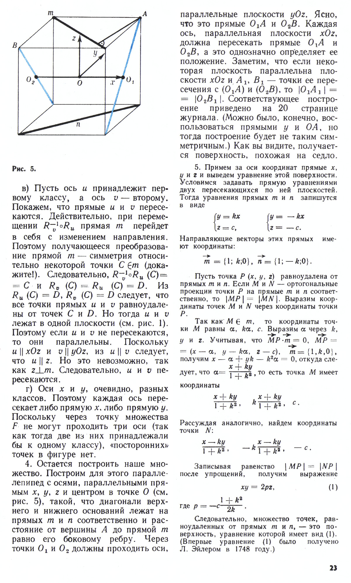 Стр. 23