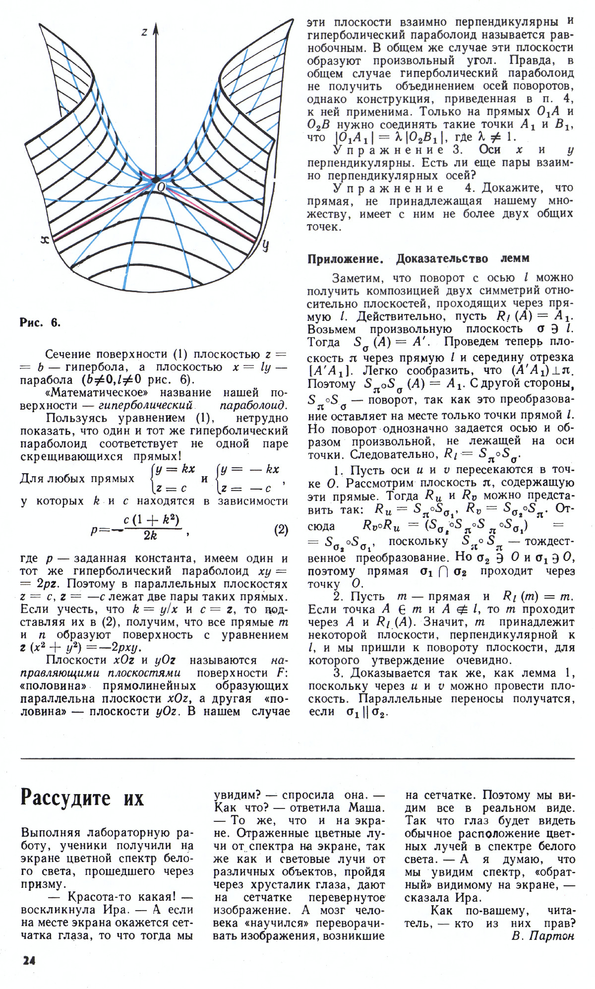 Стр. 24