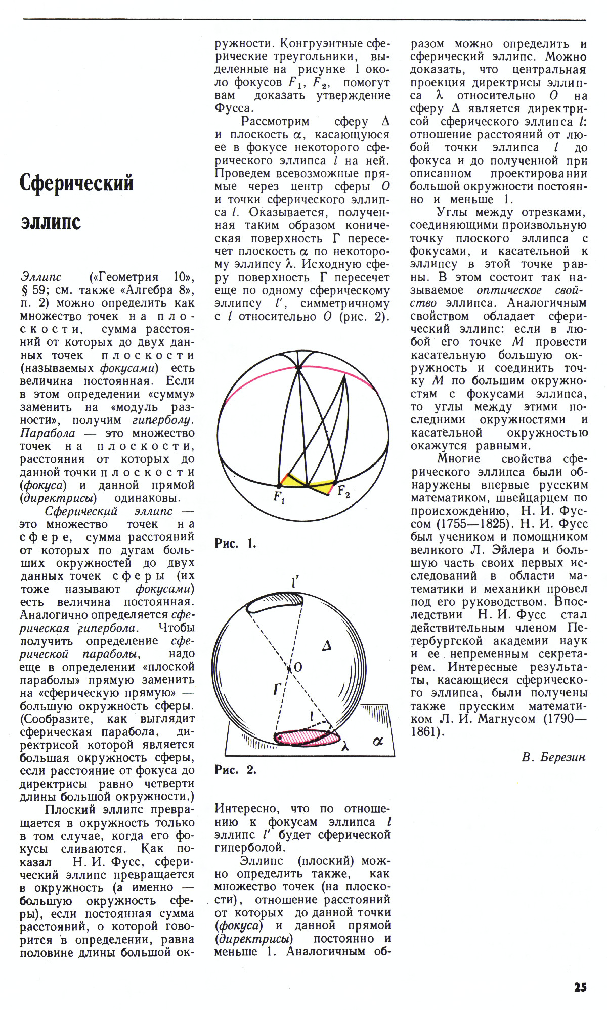 Стр. 25