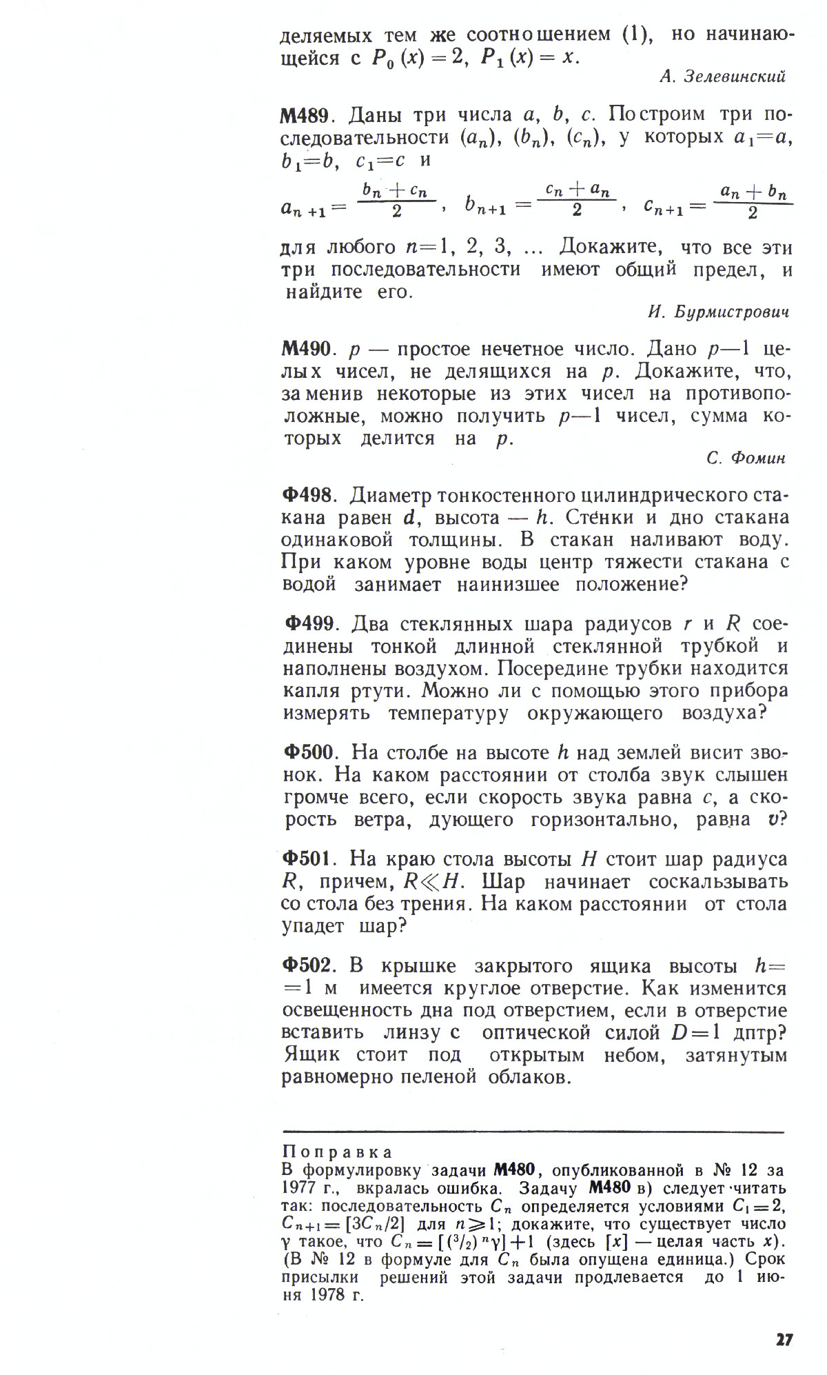 Стр. 27