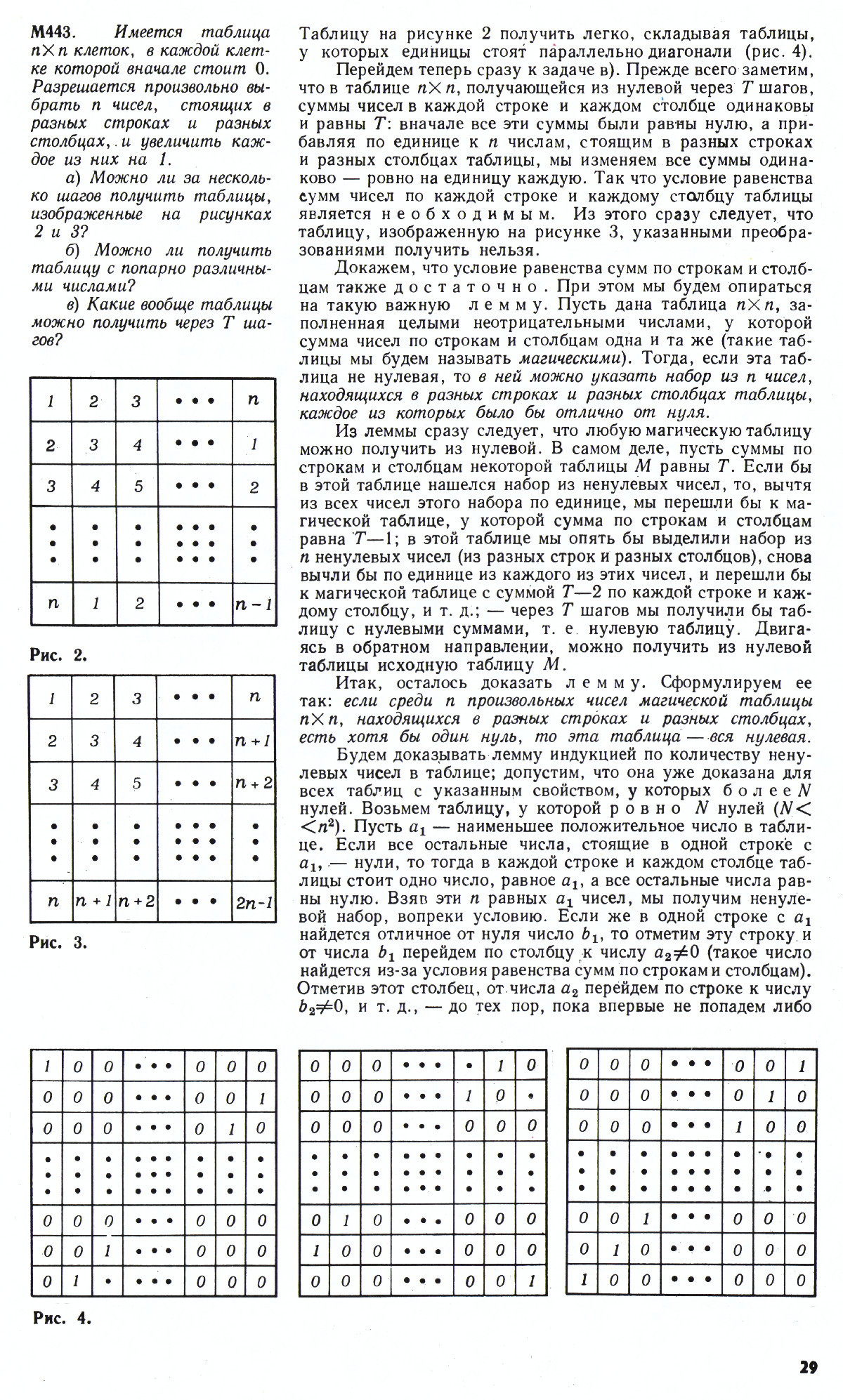 Стр. 29