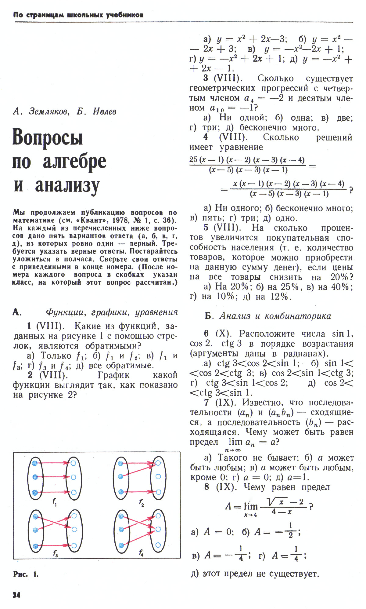 Стр. 34