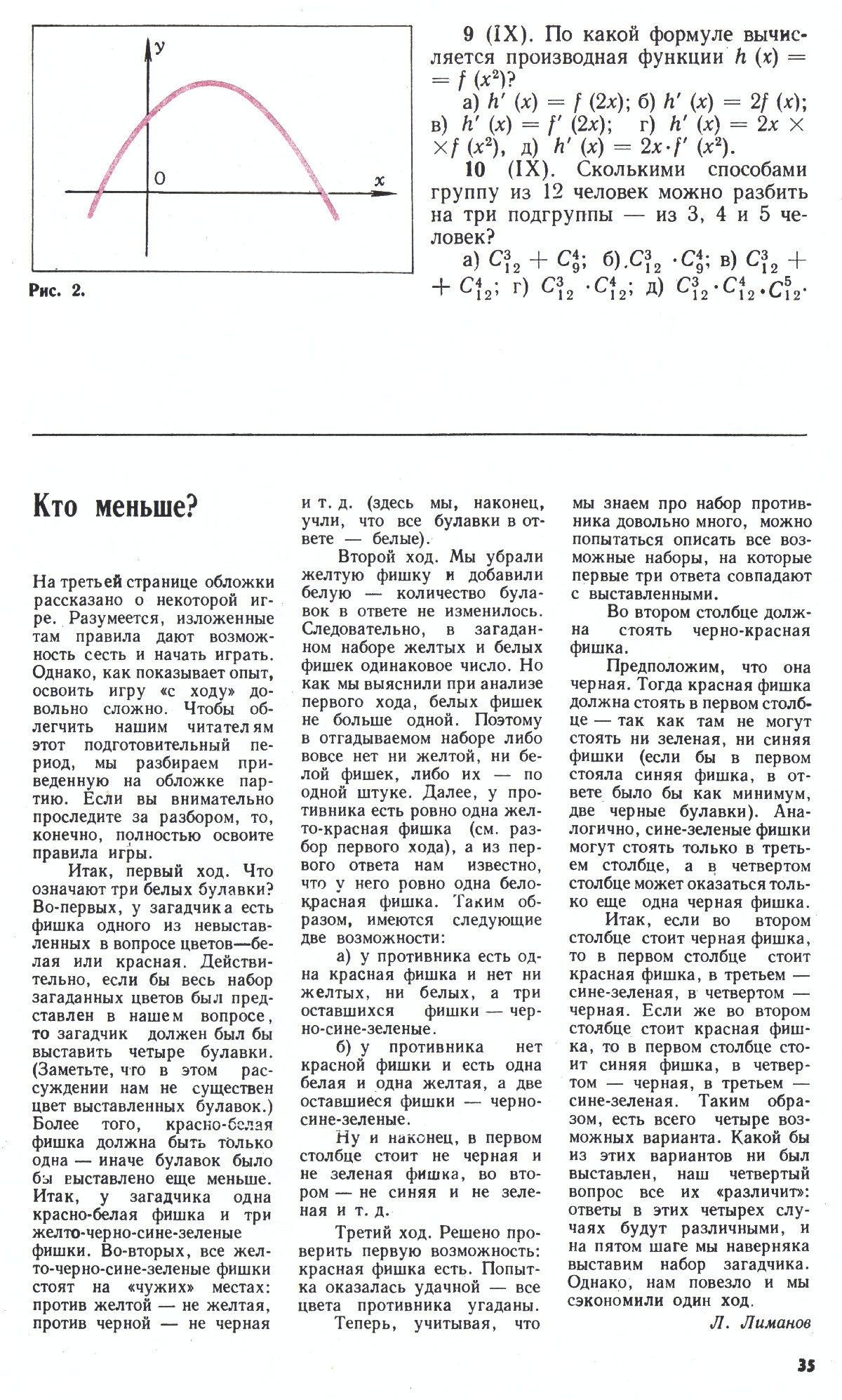 Стр. 35