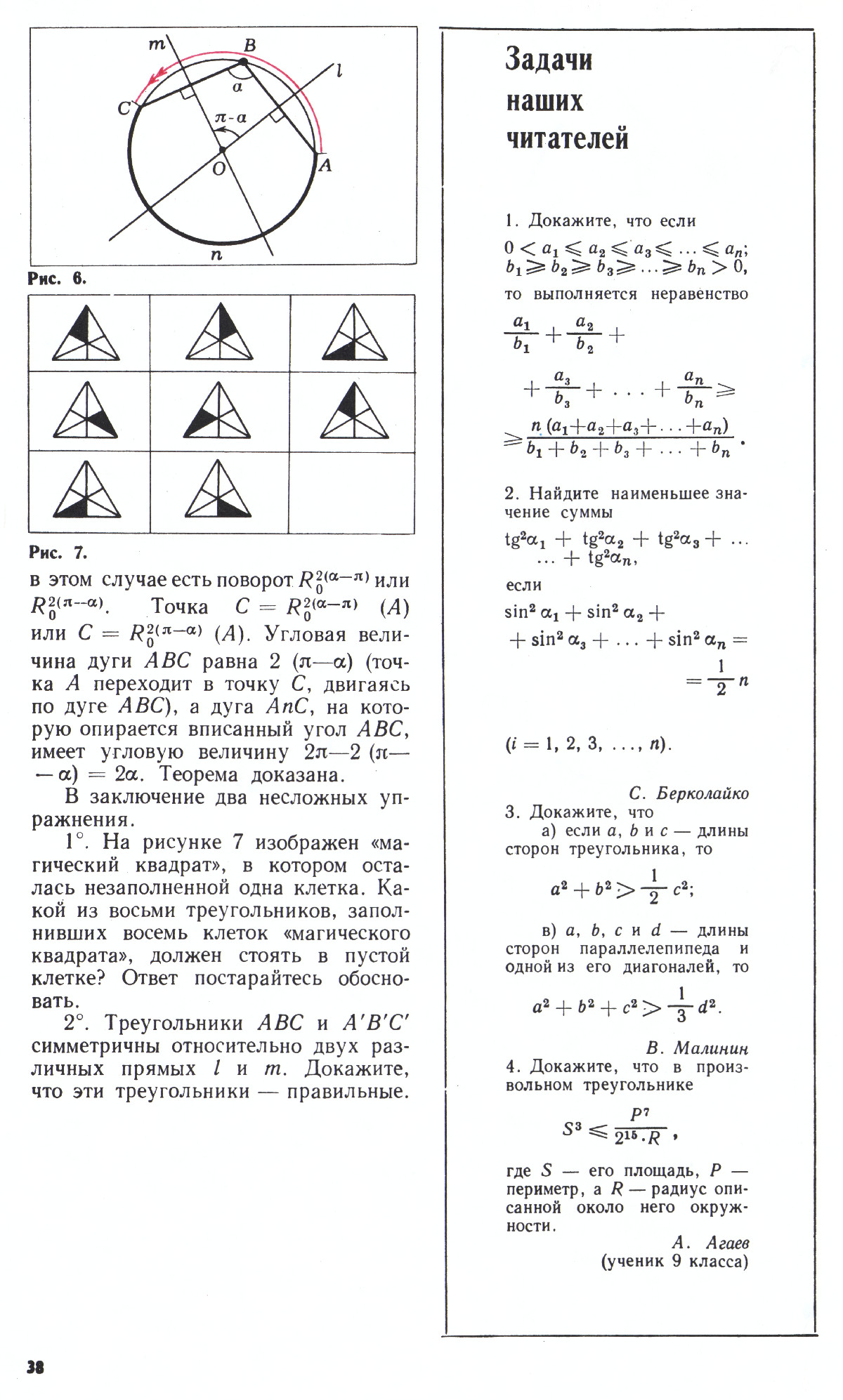 Стр. 38