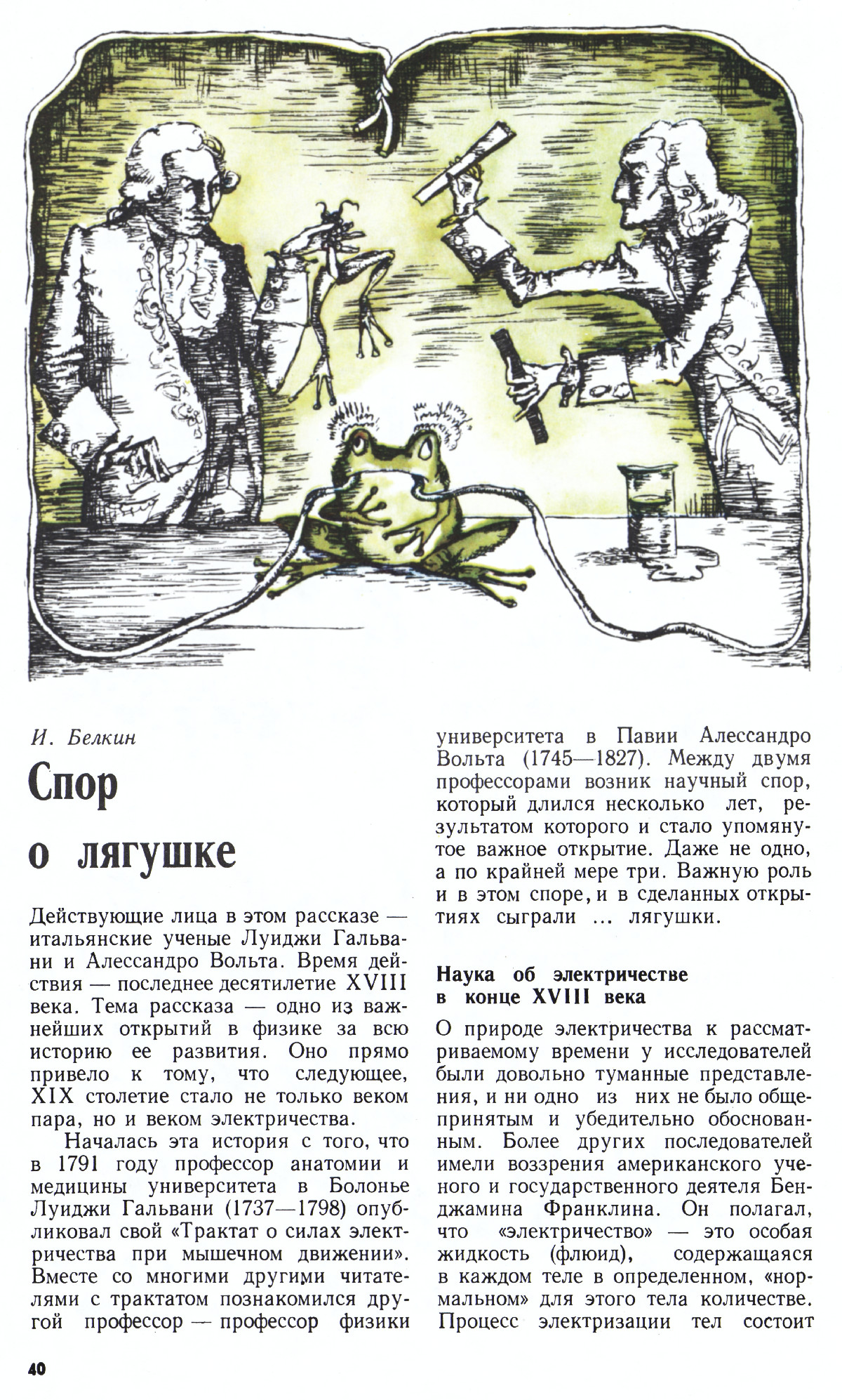 Стр. 40