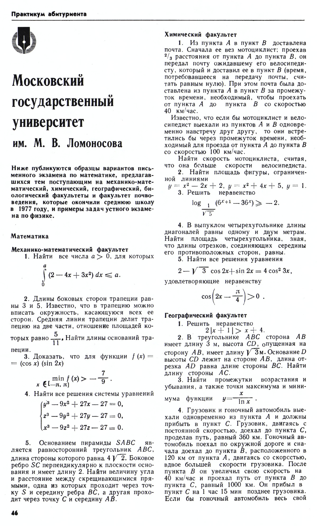 Стр. 46