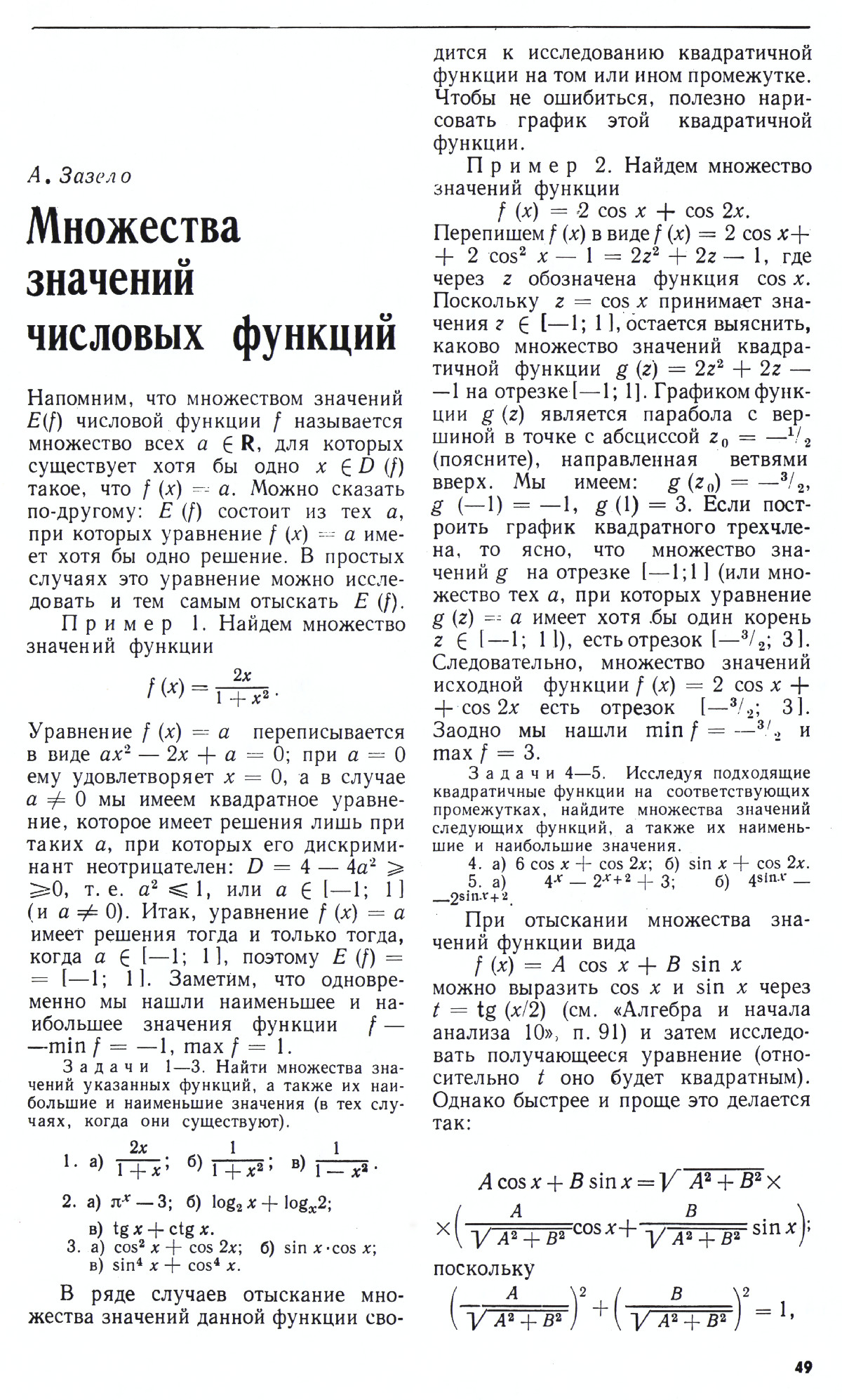 Стр. 49