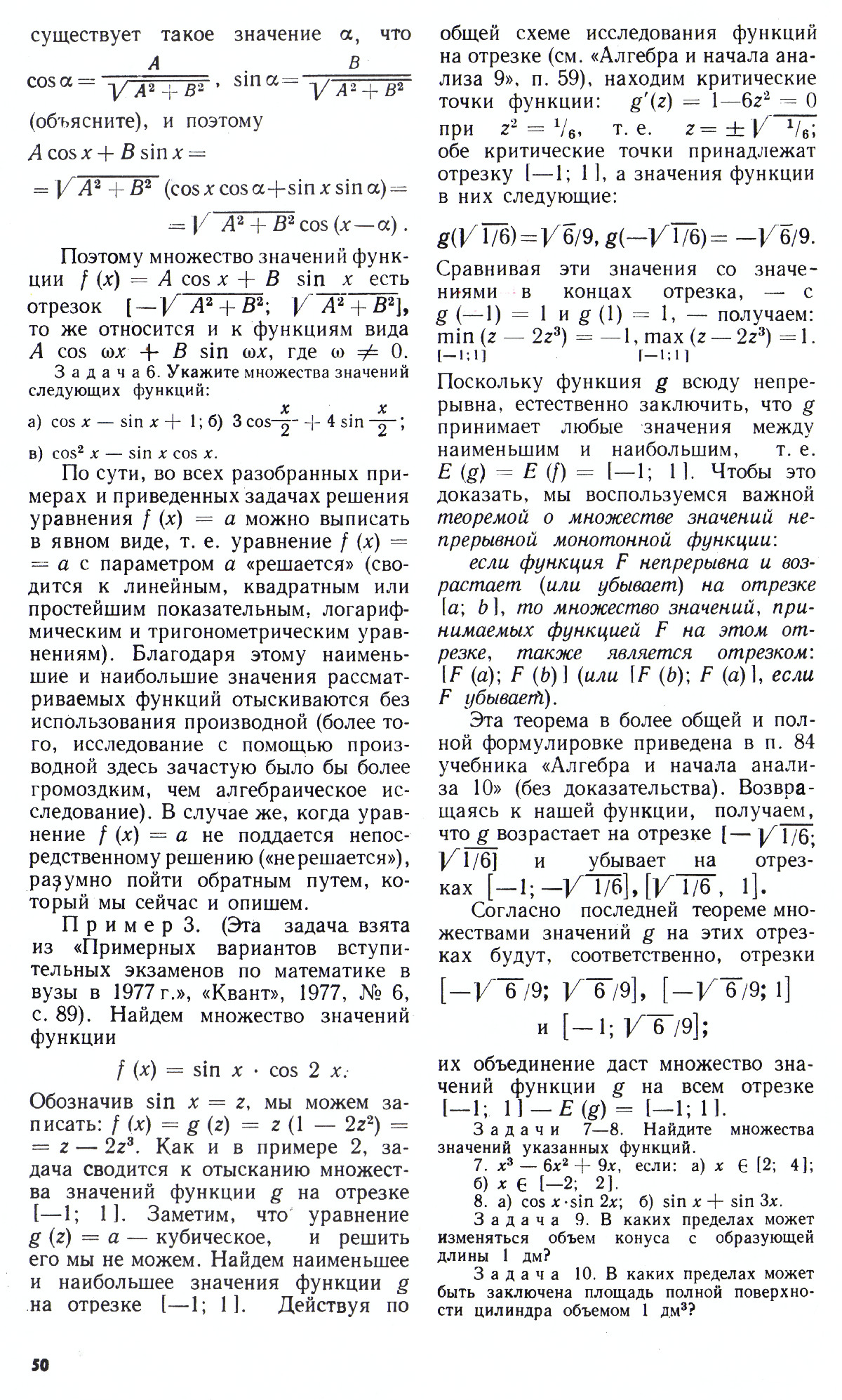 Стр. 50