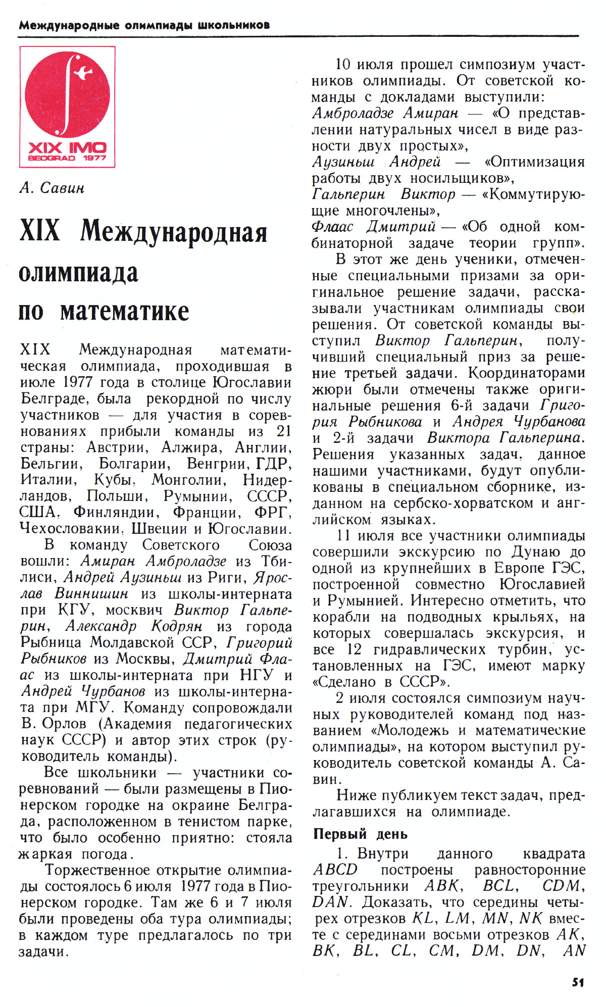 Стр. 51