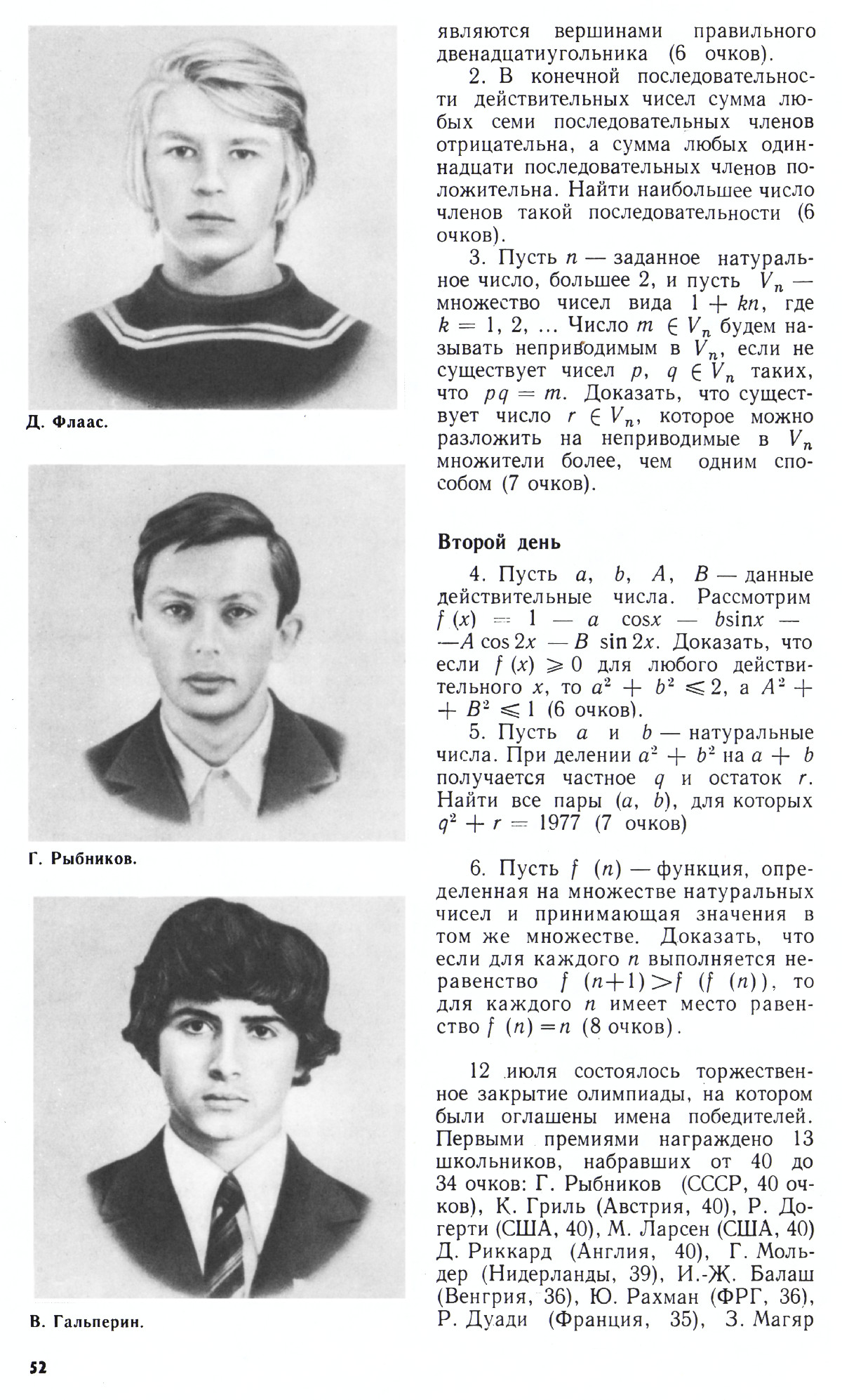 Стр. 52