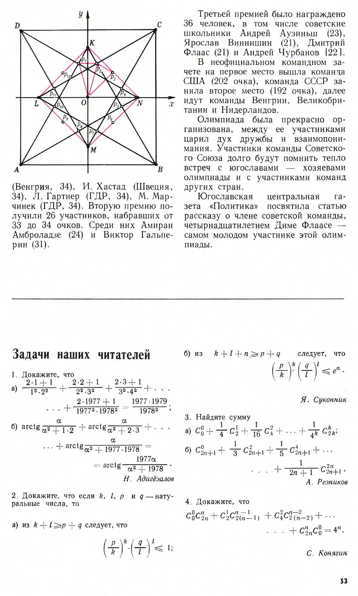 Стр. 53