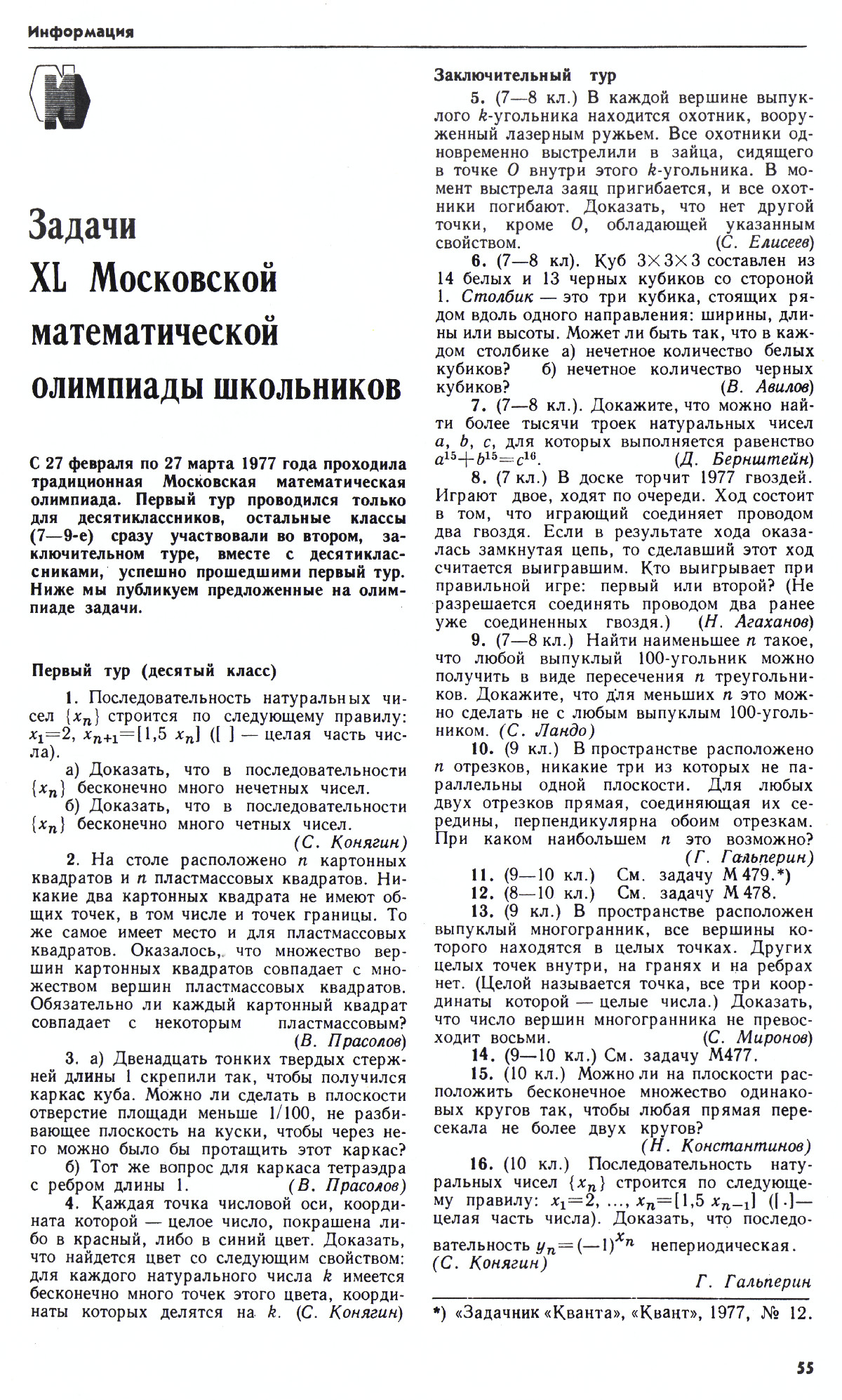Стр. 55