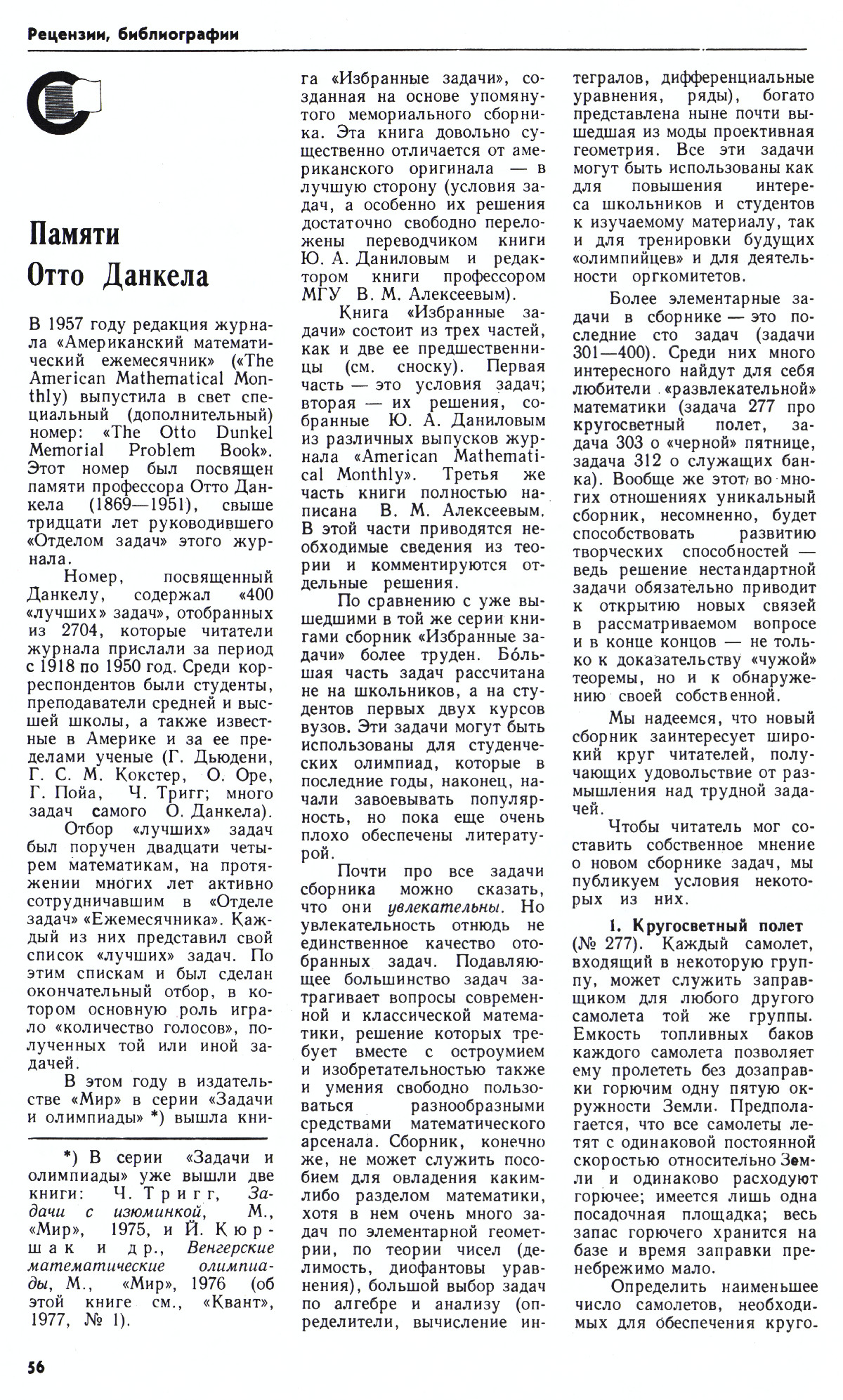 Стр. 56