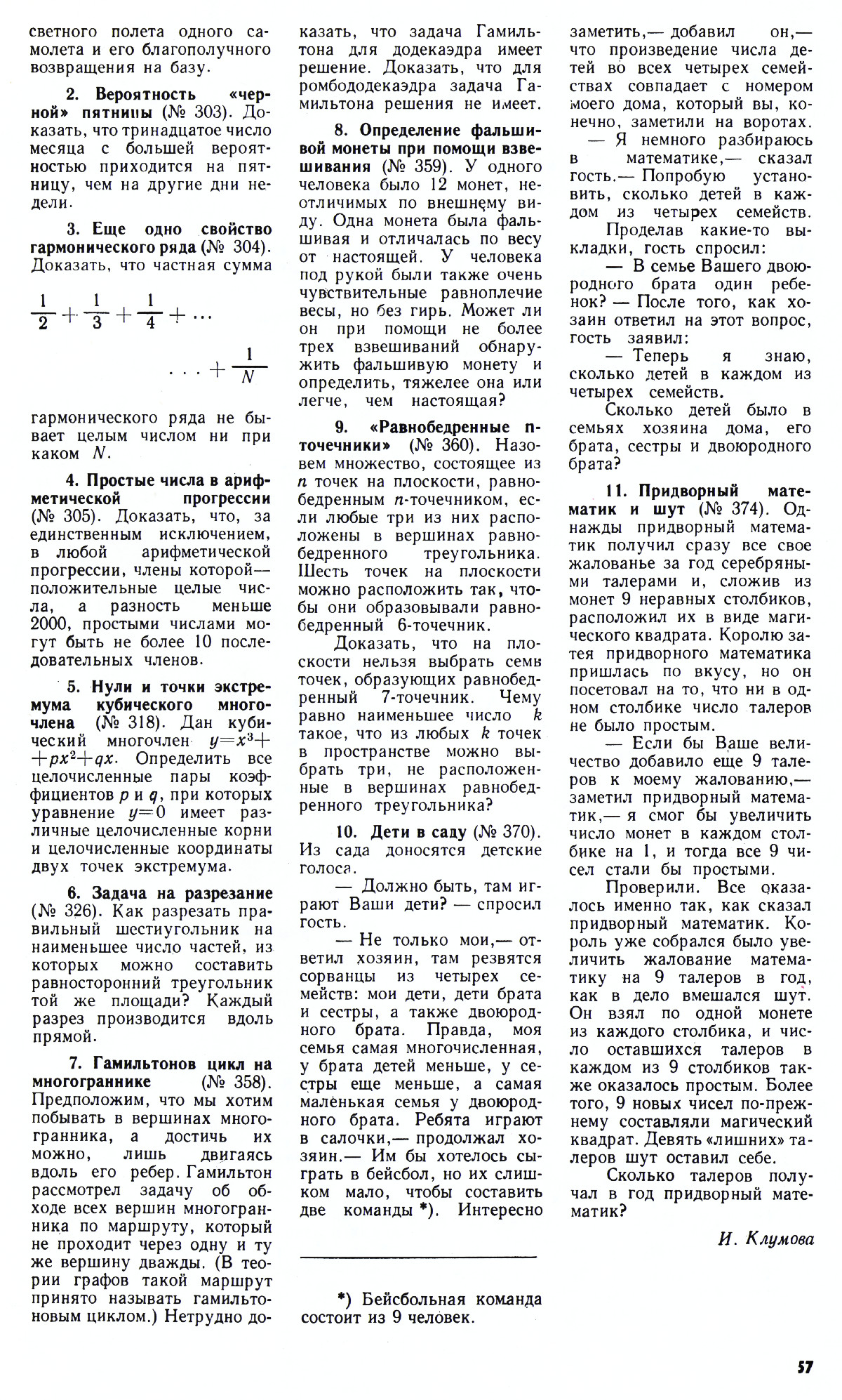 Стр. 57