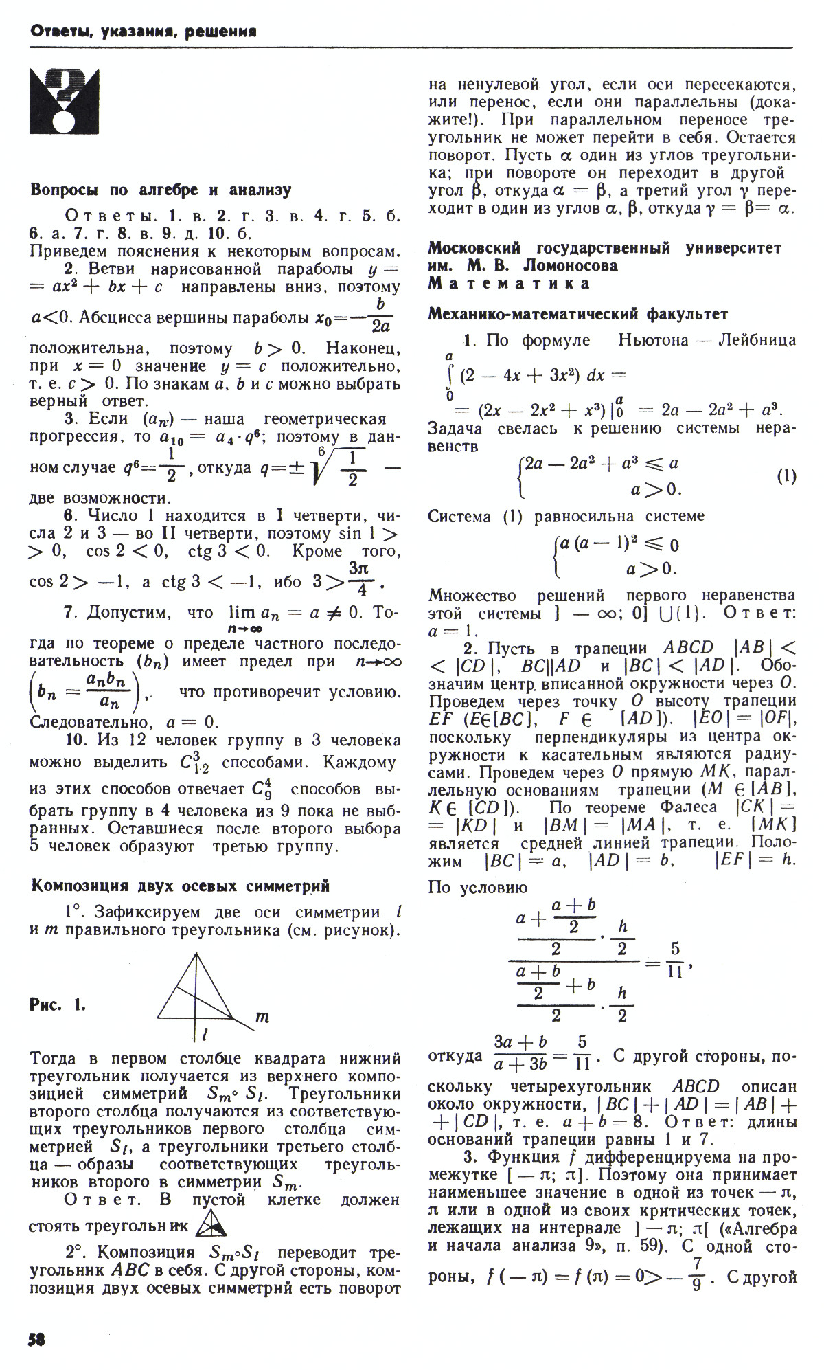 Стр. 58