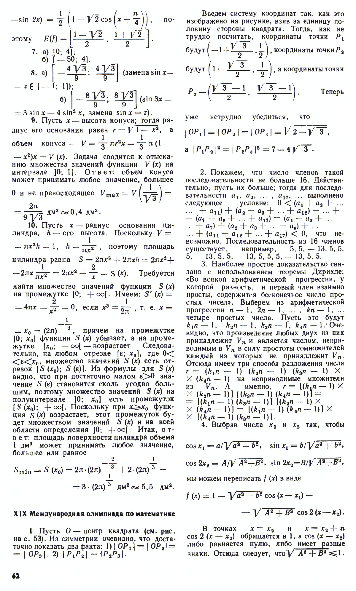 Стр. 62