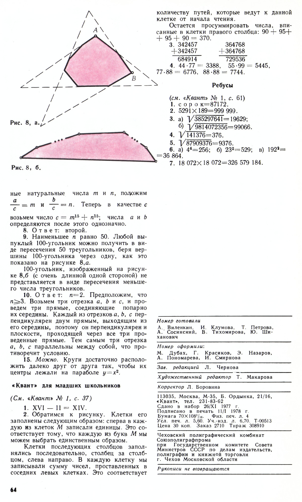 Стр. 64