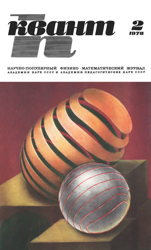 1978, № 2