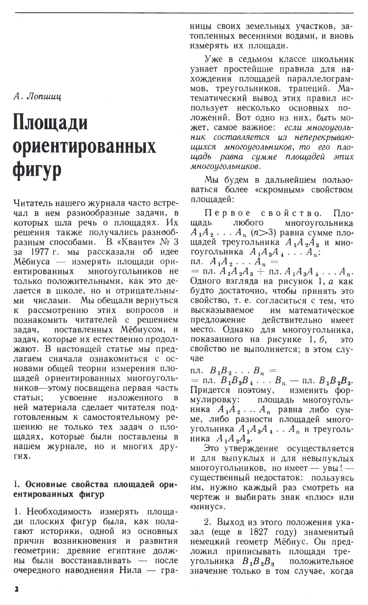 Стр. 2