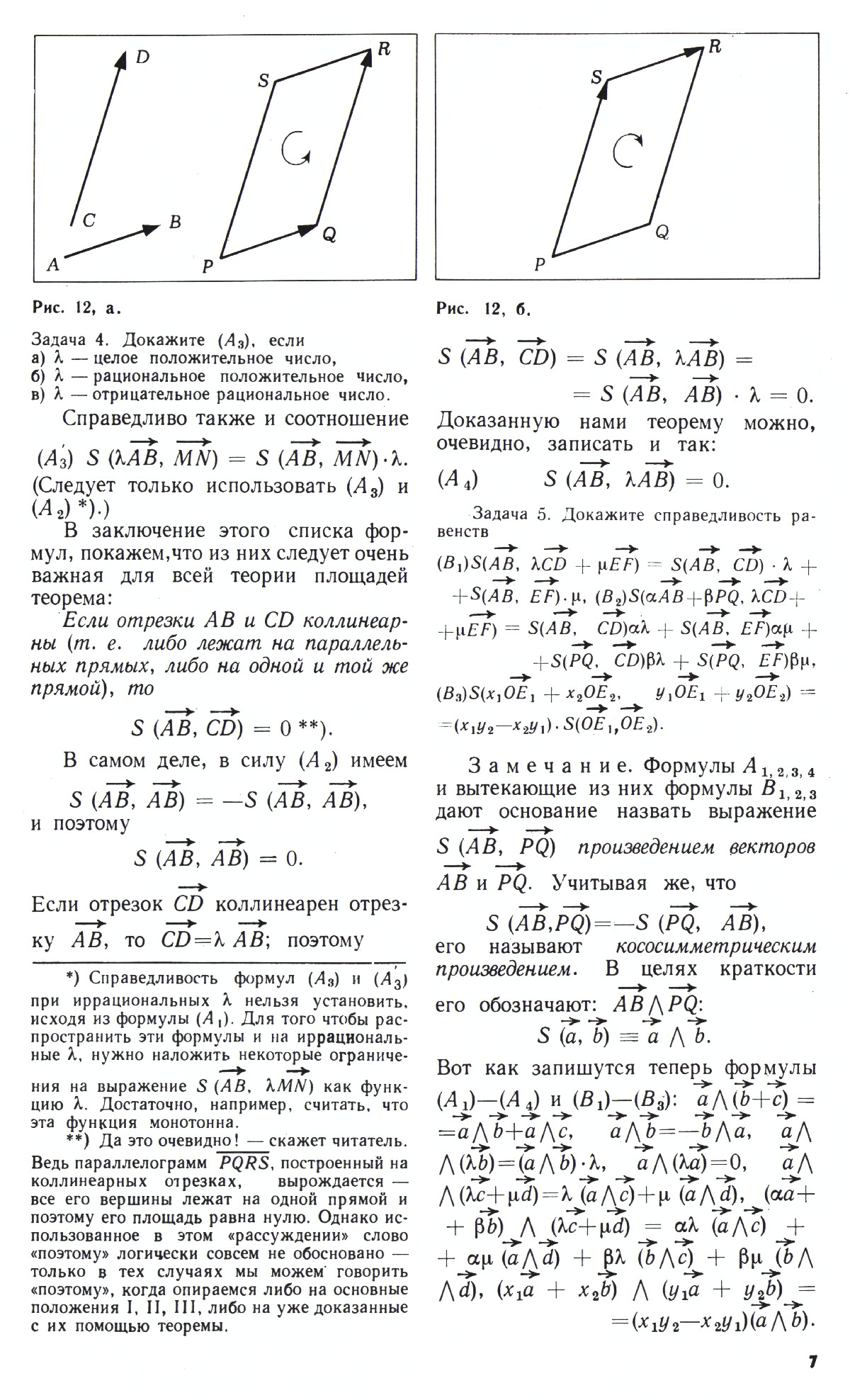 Стр. 7
