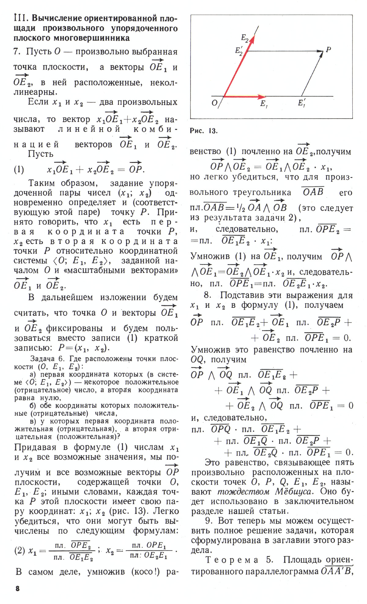 Стр. 8