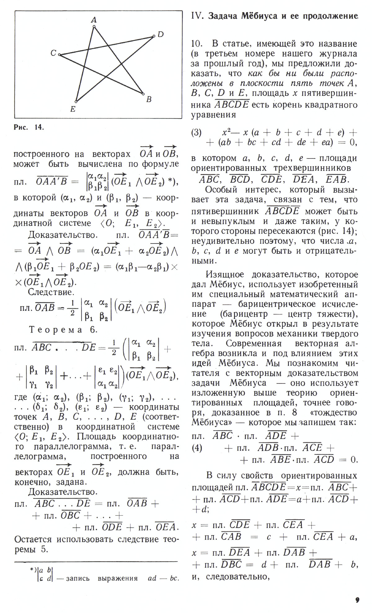 Стр. 9