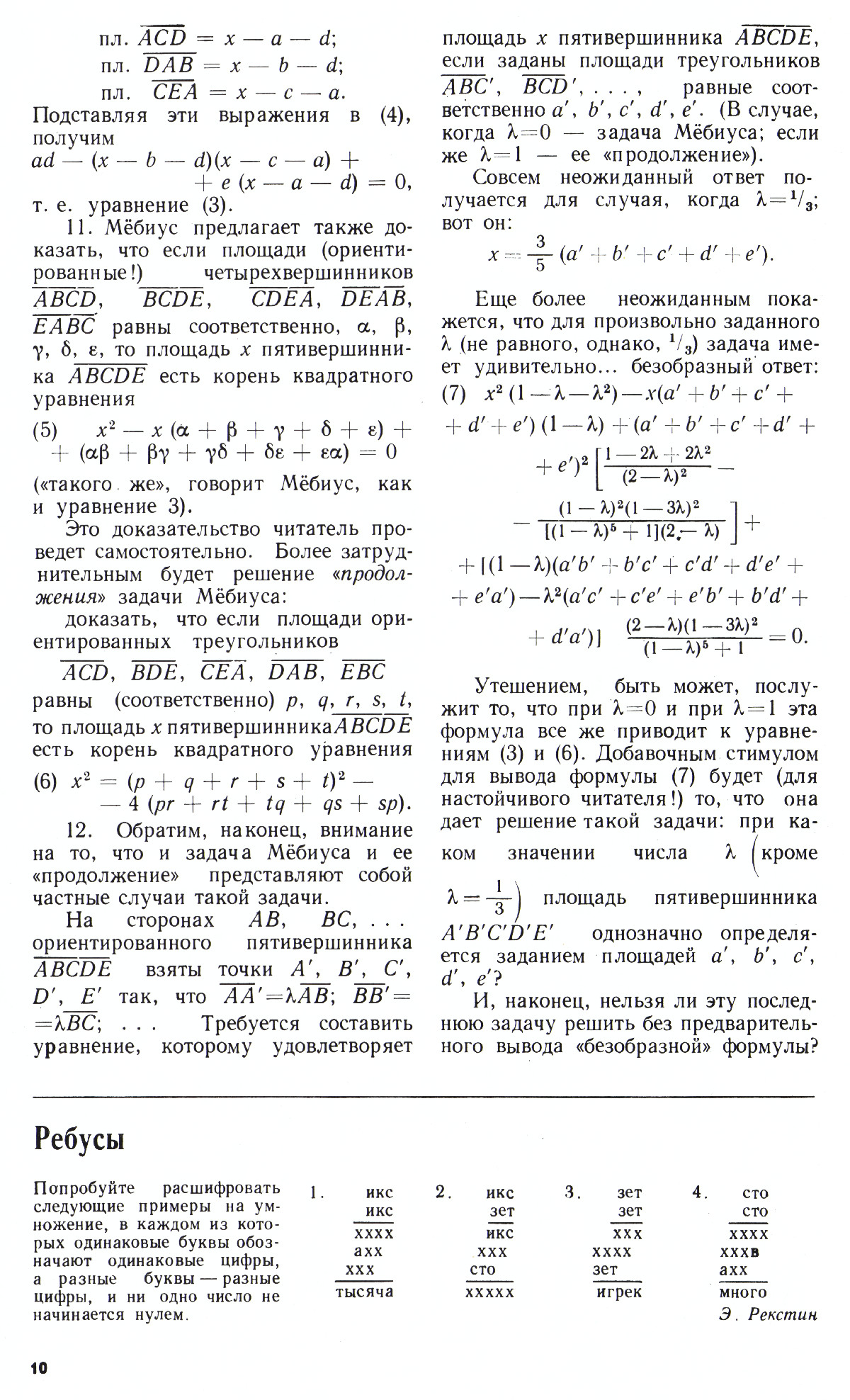Стр. 10