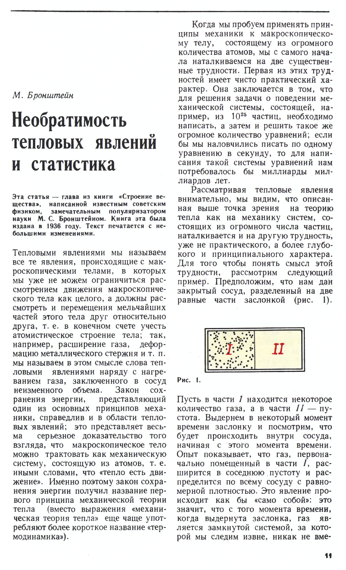 Стр. 11