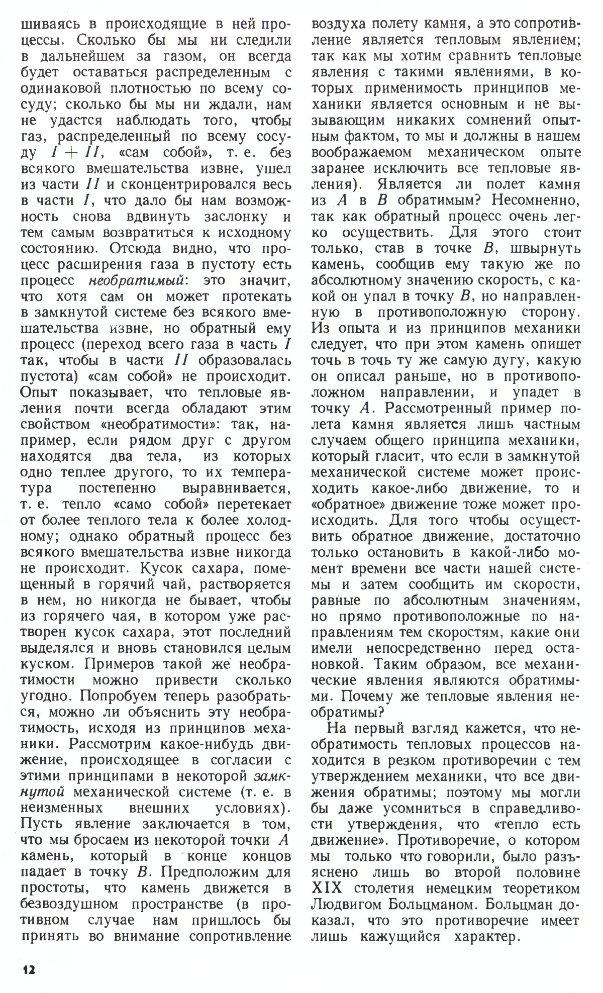 Стр. 12