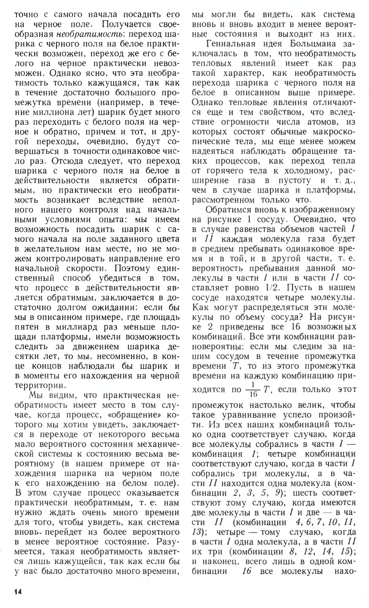 Стр. 14