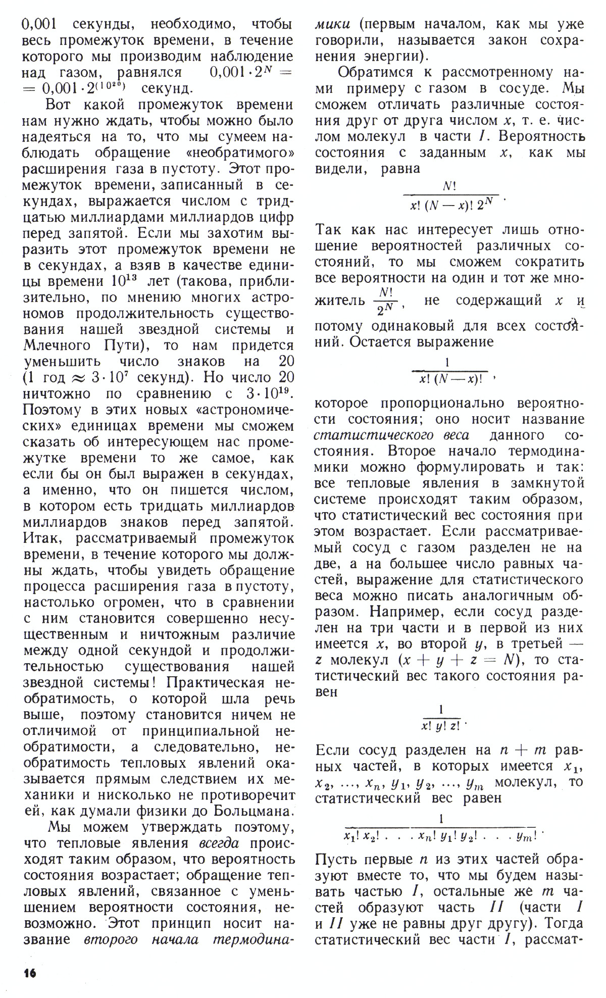 Стр. 16