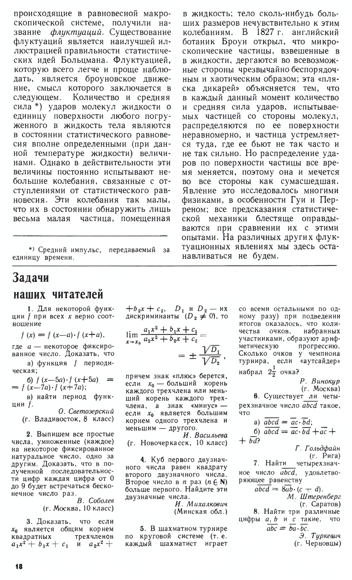 Стр. 18