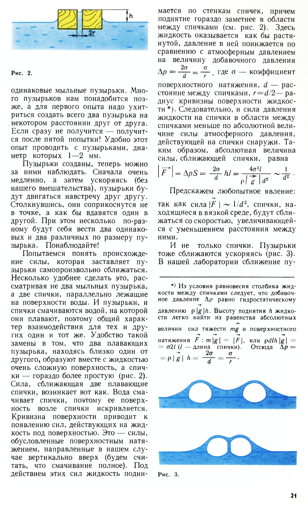 Стр. 21