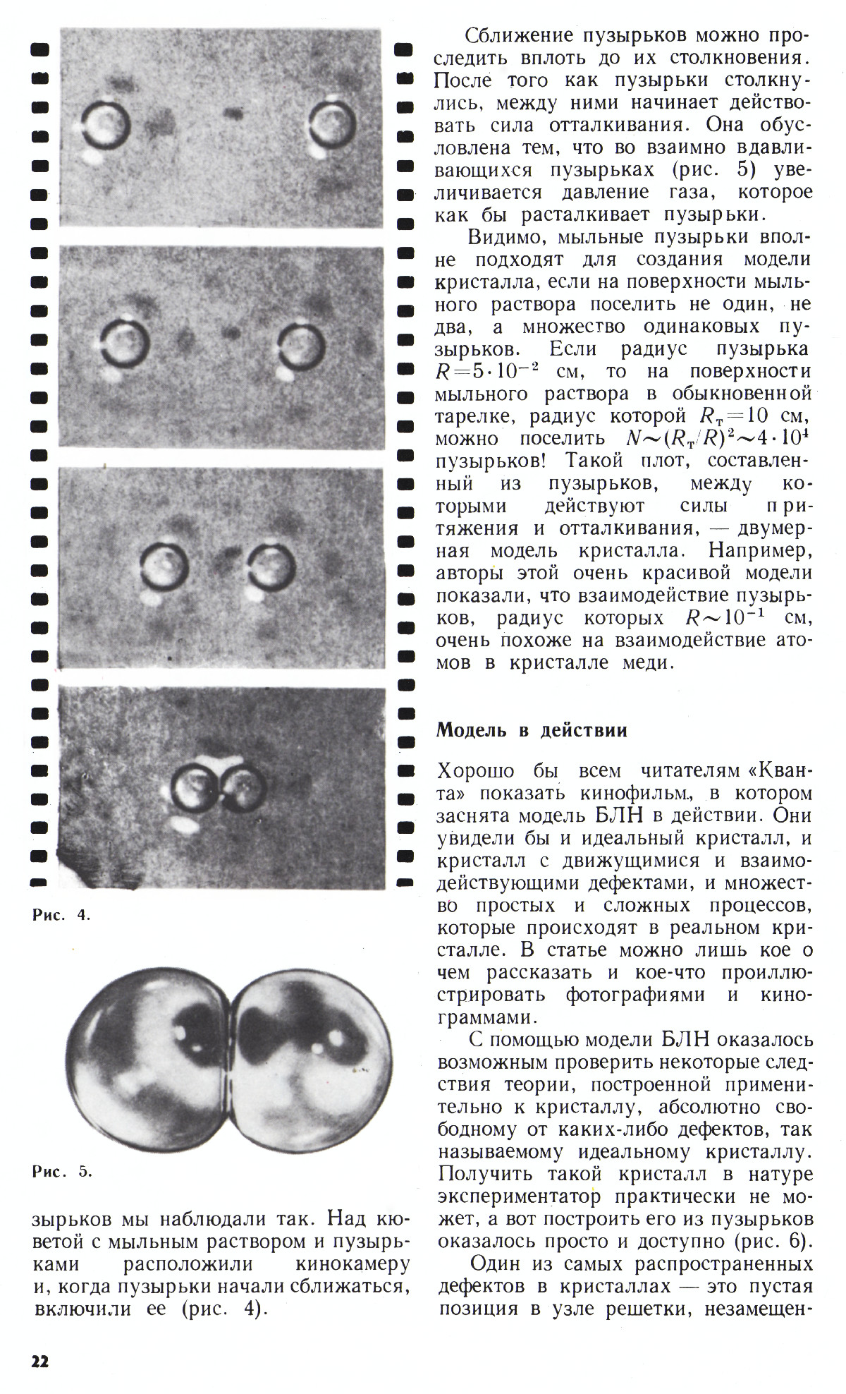 Стр. 22